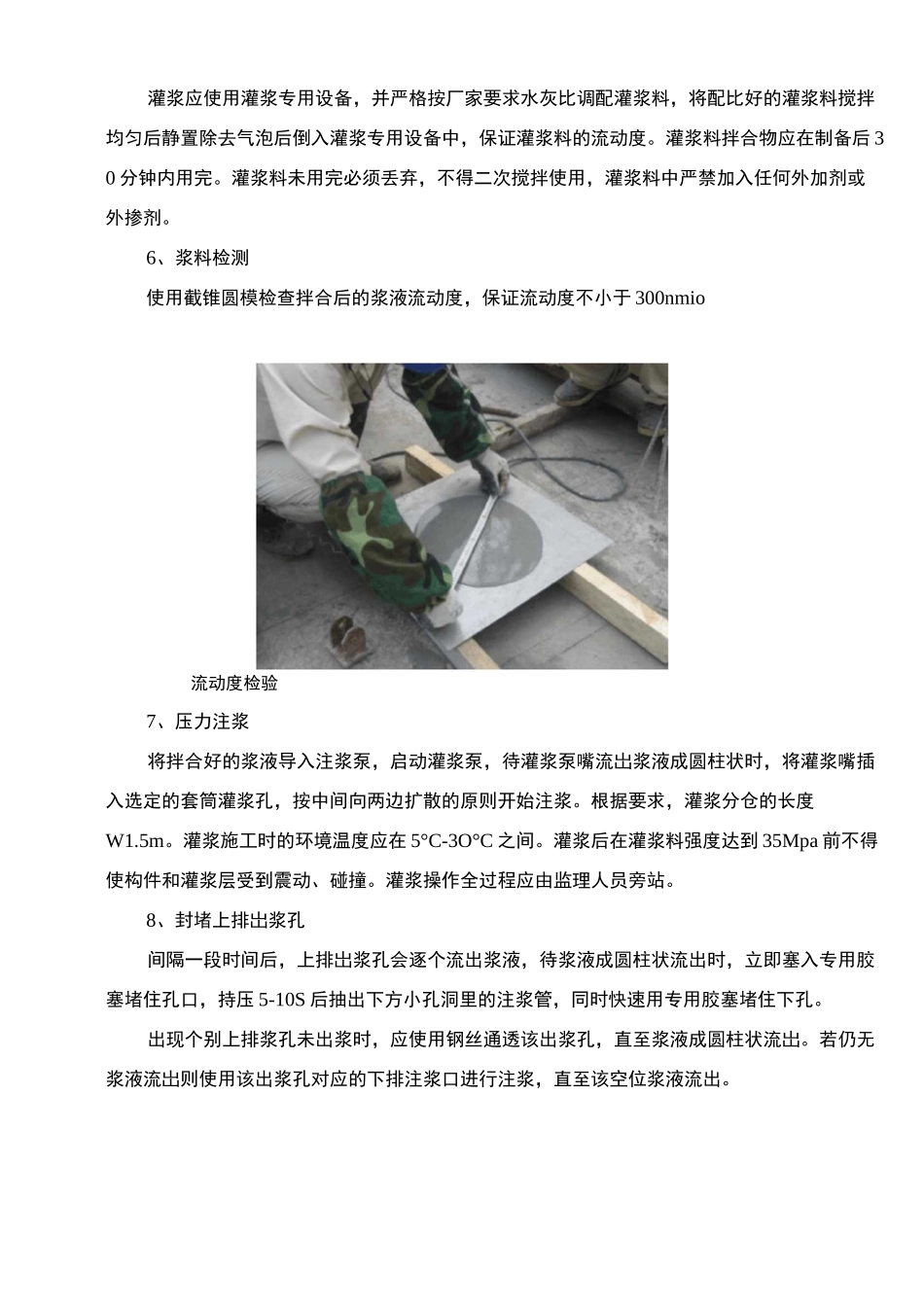 灌浆安全技术交底 (分工种)_第2页