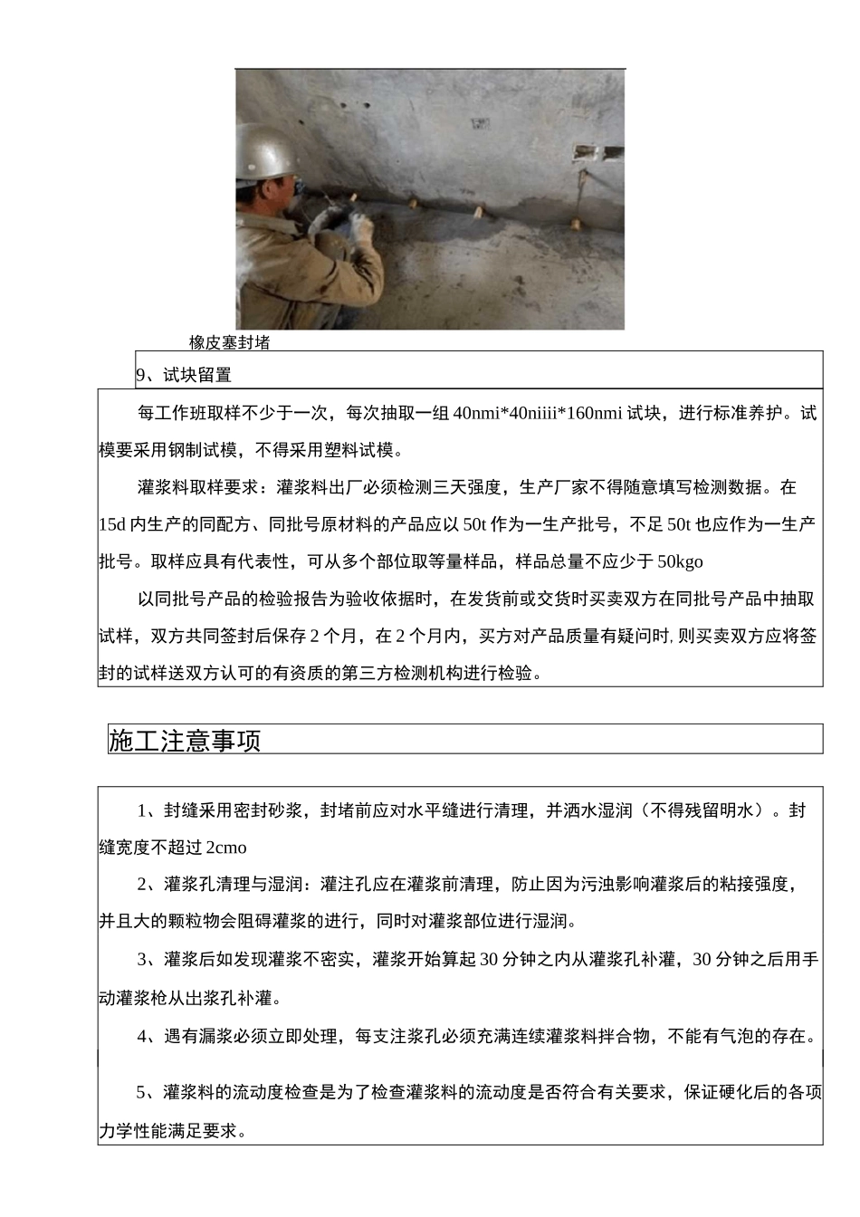 灌浆安全技术交底 (分工种)_第3页