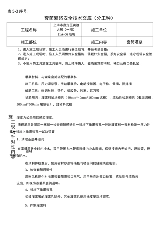 灌浆安全技术交底 (分工种)
