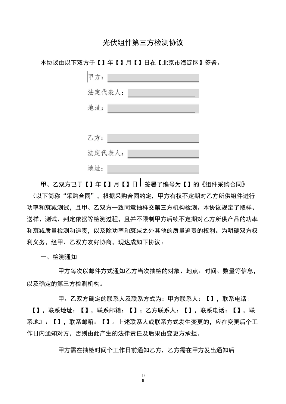 光伏组件第三方检测协议模板_第1页