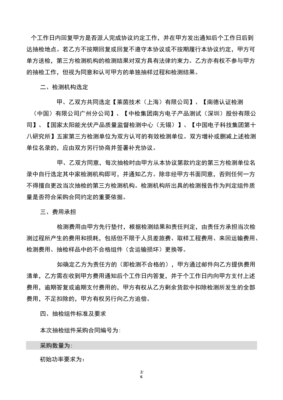 光伏组件第三方检测协议模板_第2页