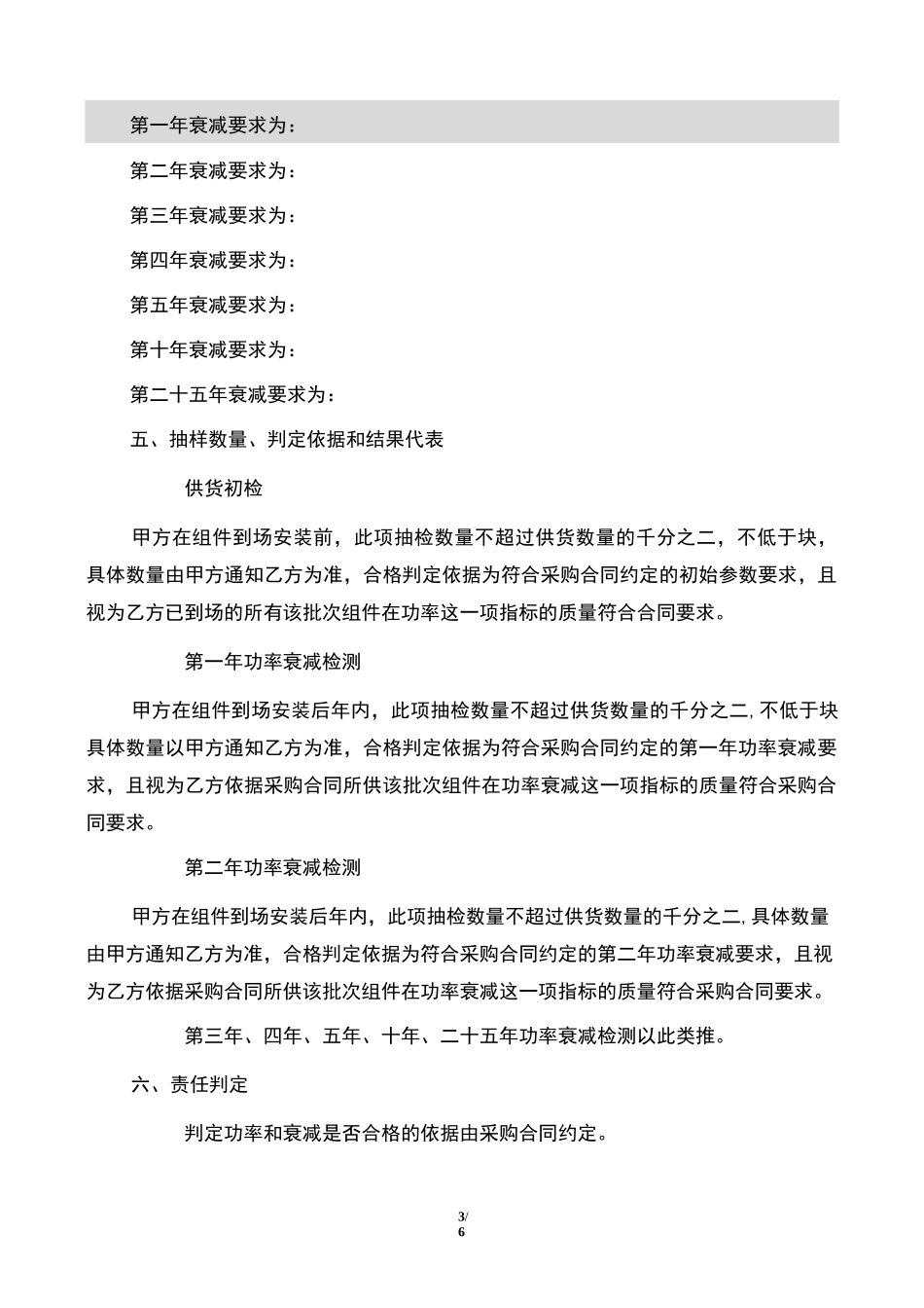 光伏组件第三方检测协议模板_第3页