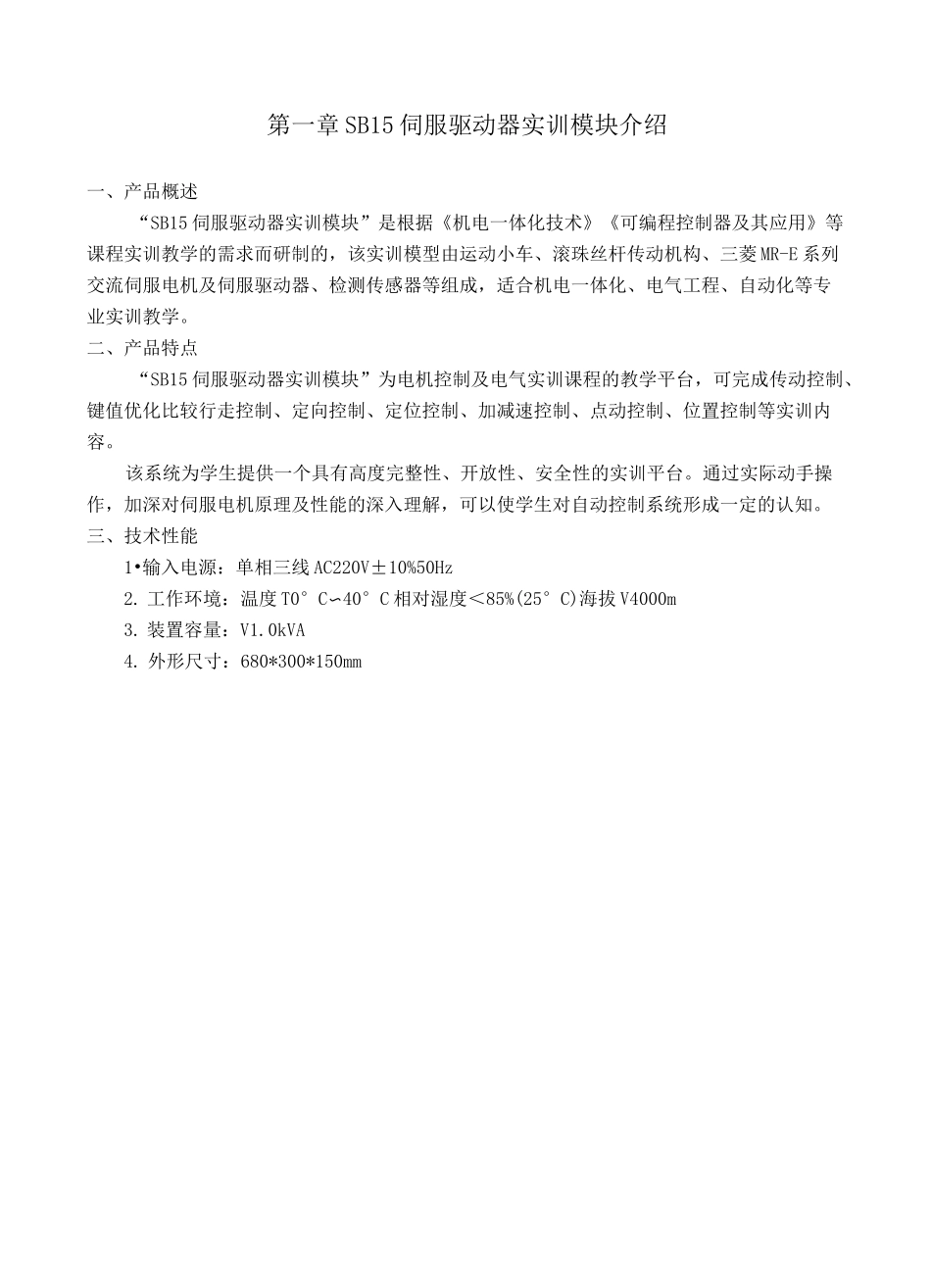 伺服驱动器控制实训_第2页