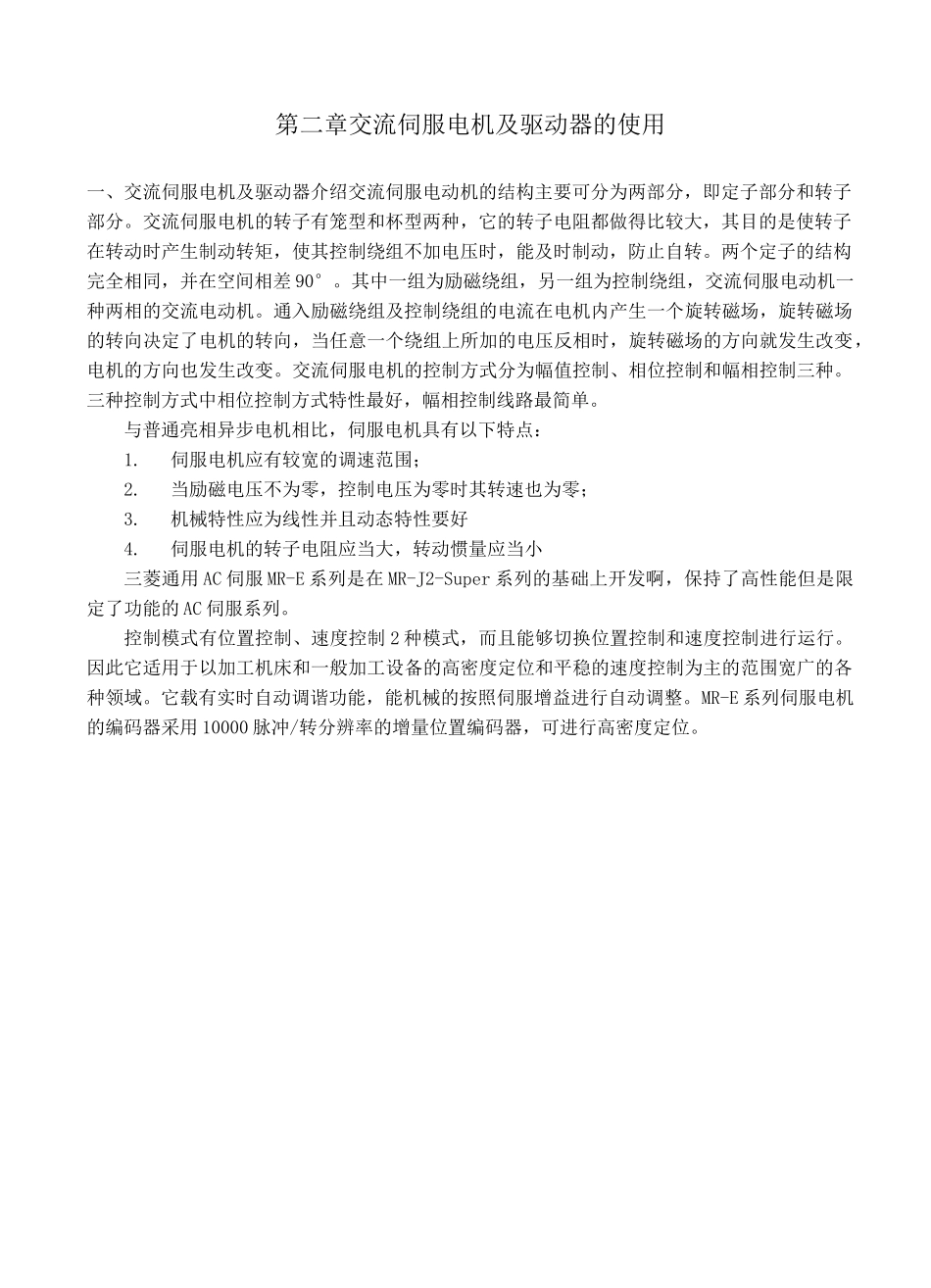 伺服驱动器控制实训_第3页