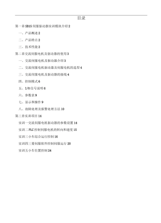 伺服驱动器控制实训