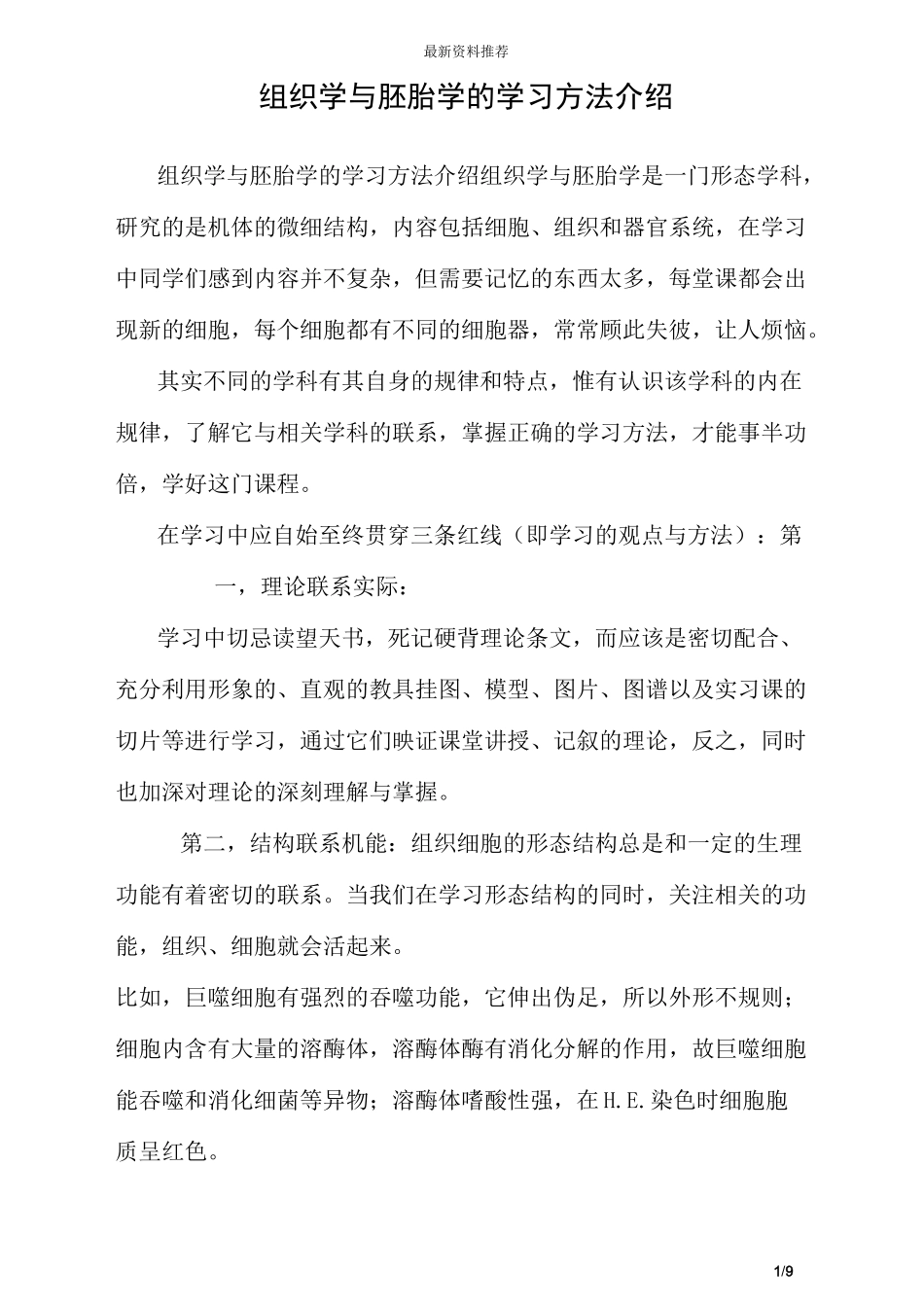 组织学与胚胎学的学习方法介绍_第1页
