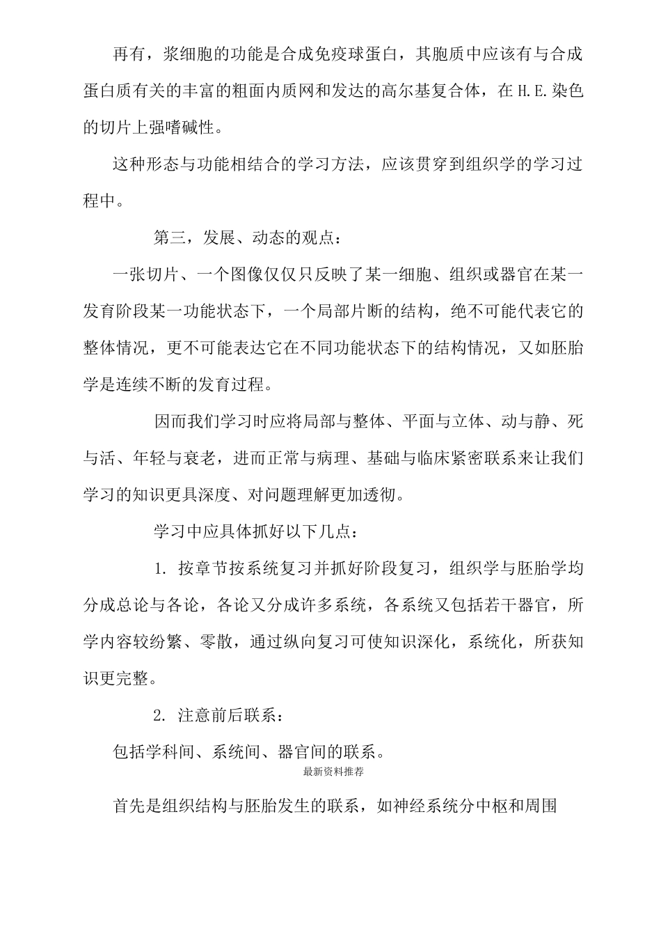 组织学与胚胎学的学习方法介绍_第2页