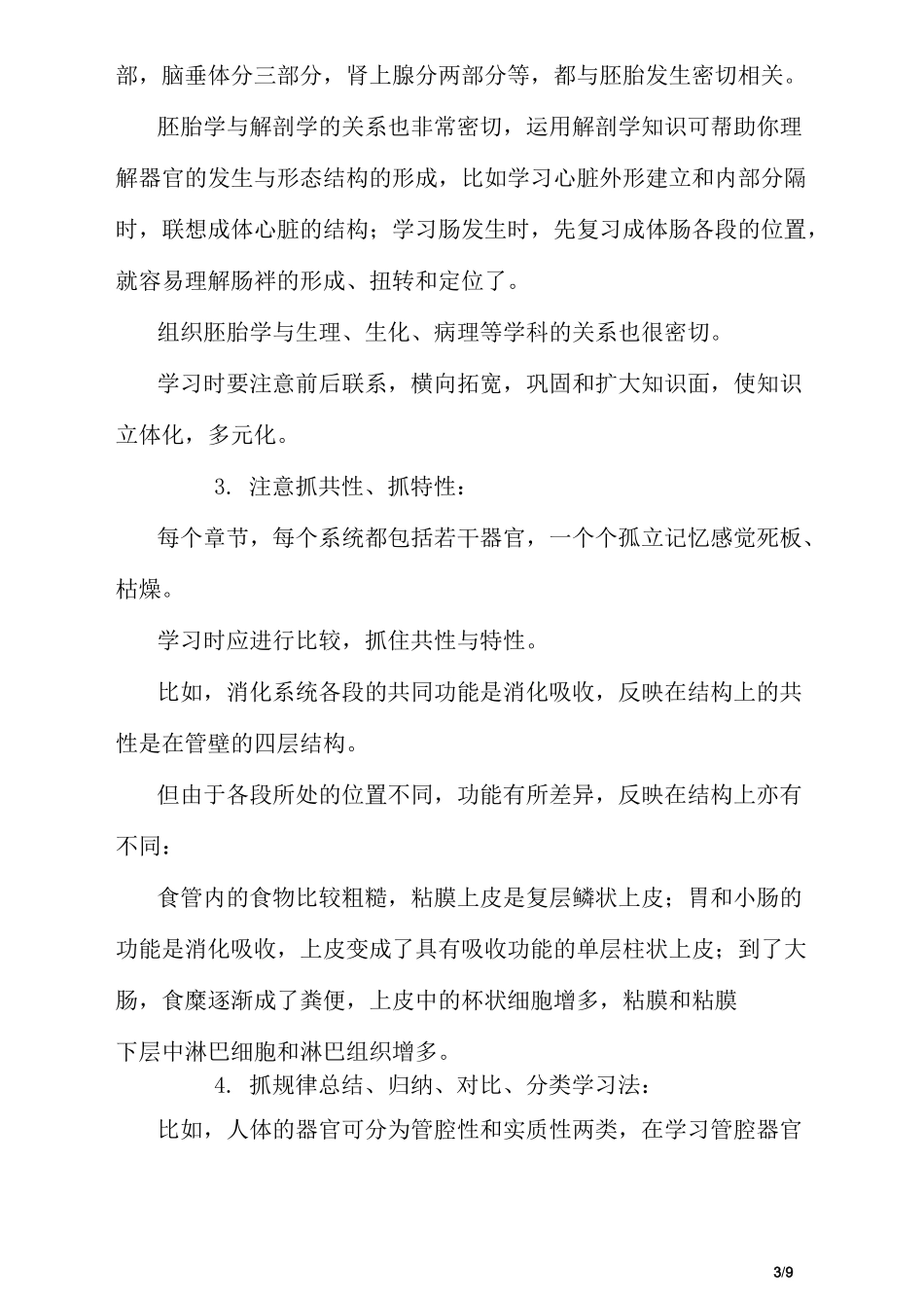 组织学与胚胎学的学习方法介绍_第3页