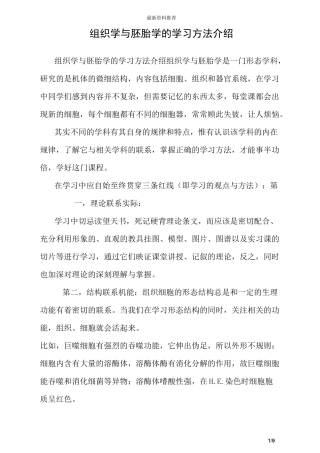 组织学与胚胎学的学习方法介绍