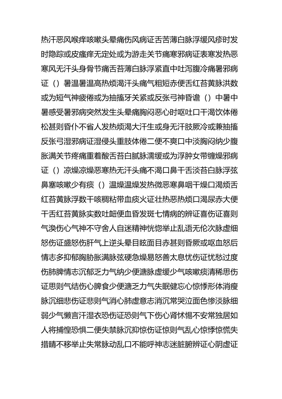 八纲辨证歌诀全篇_第2页
