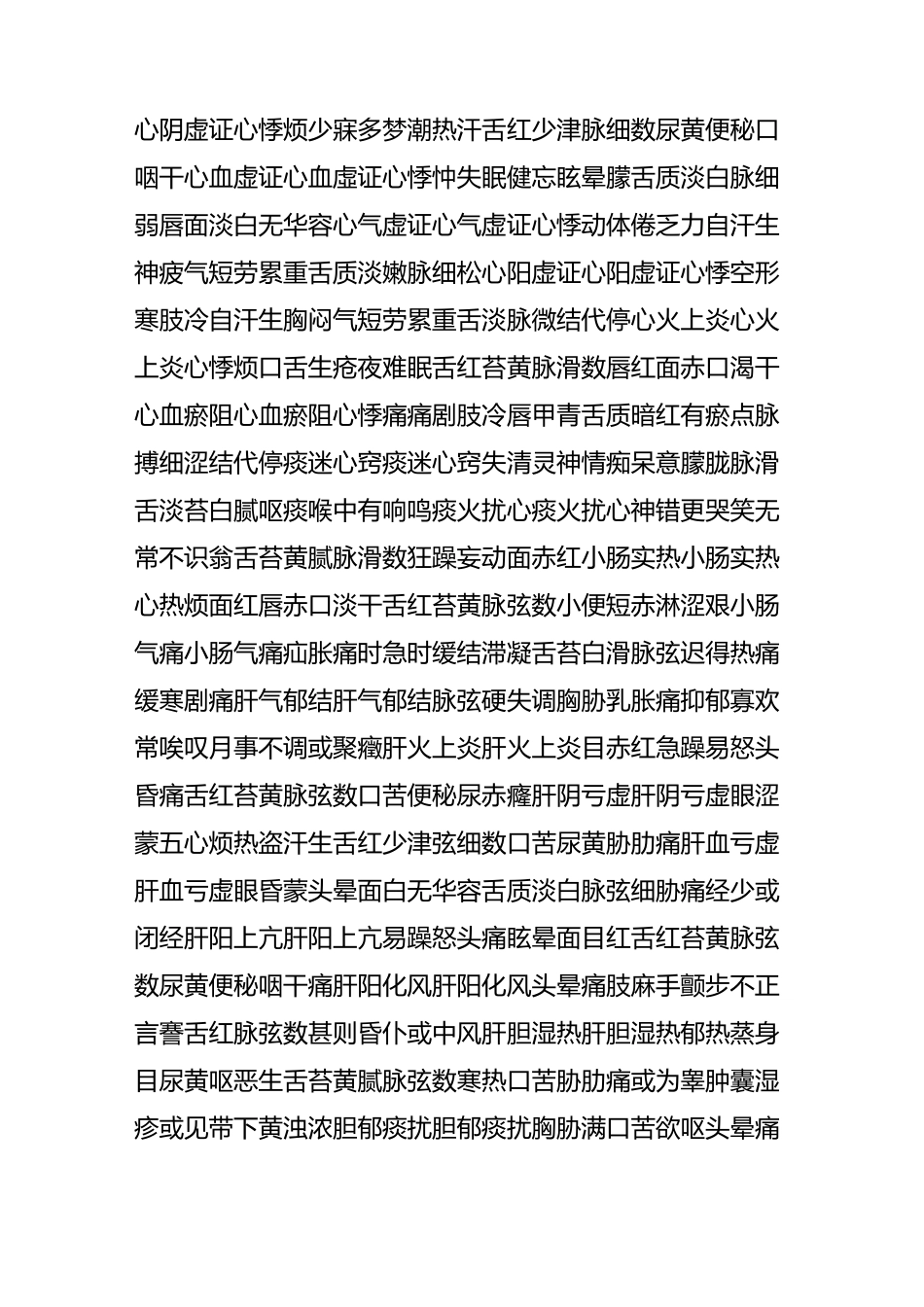 八纲辨证歌诀全篇_第3页