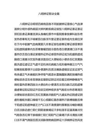 八纲辨证歌诀全篇
