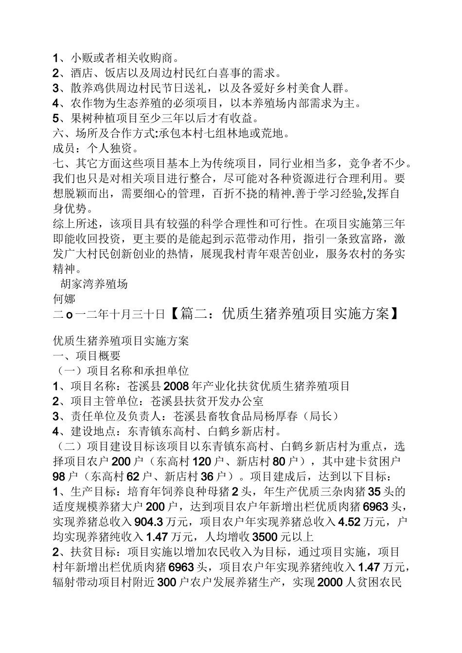 种养殖项目实施方案_第2页