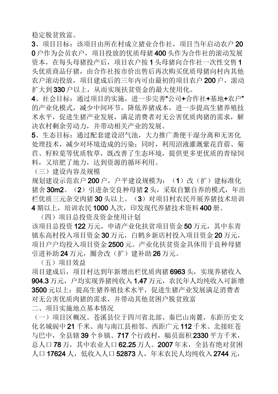 种养殖项目实施方案_第3页