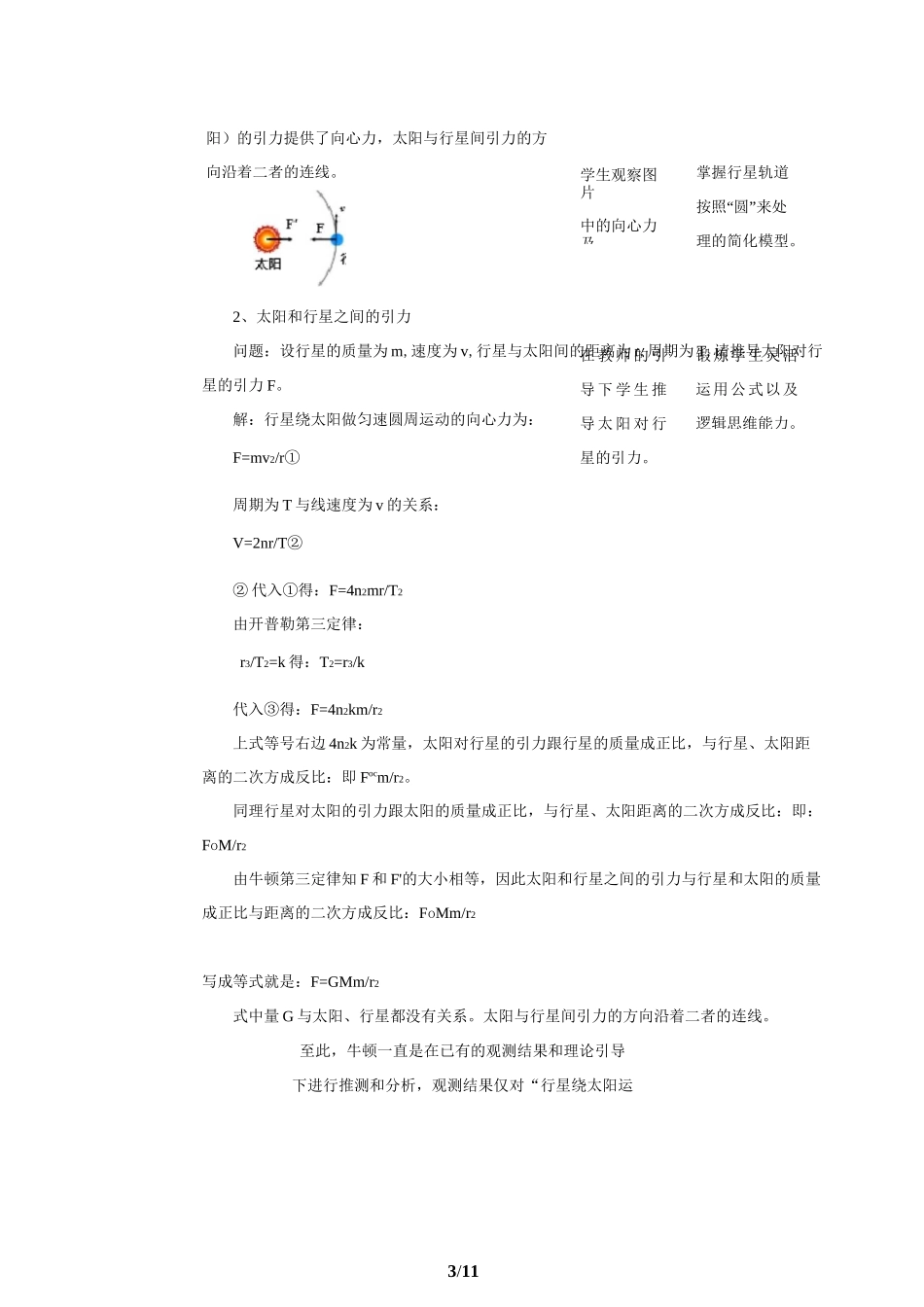 万有引力定律(最新教案)_第3页