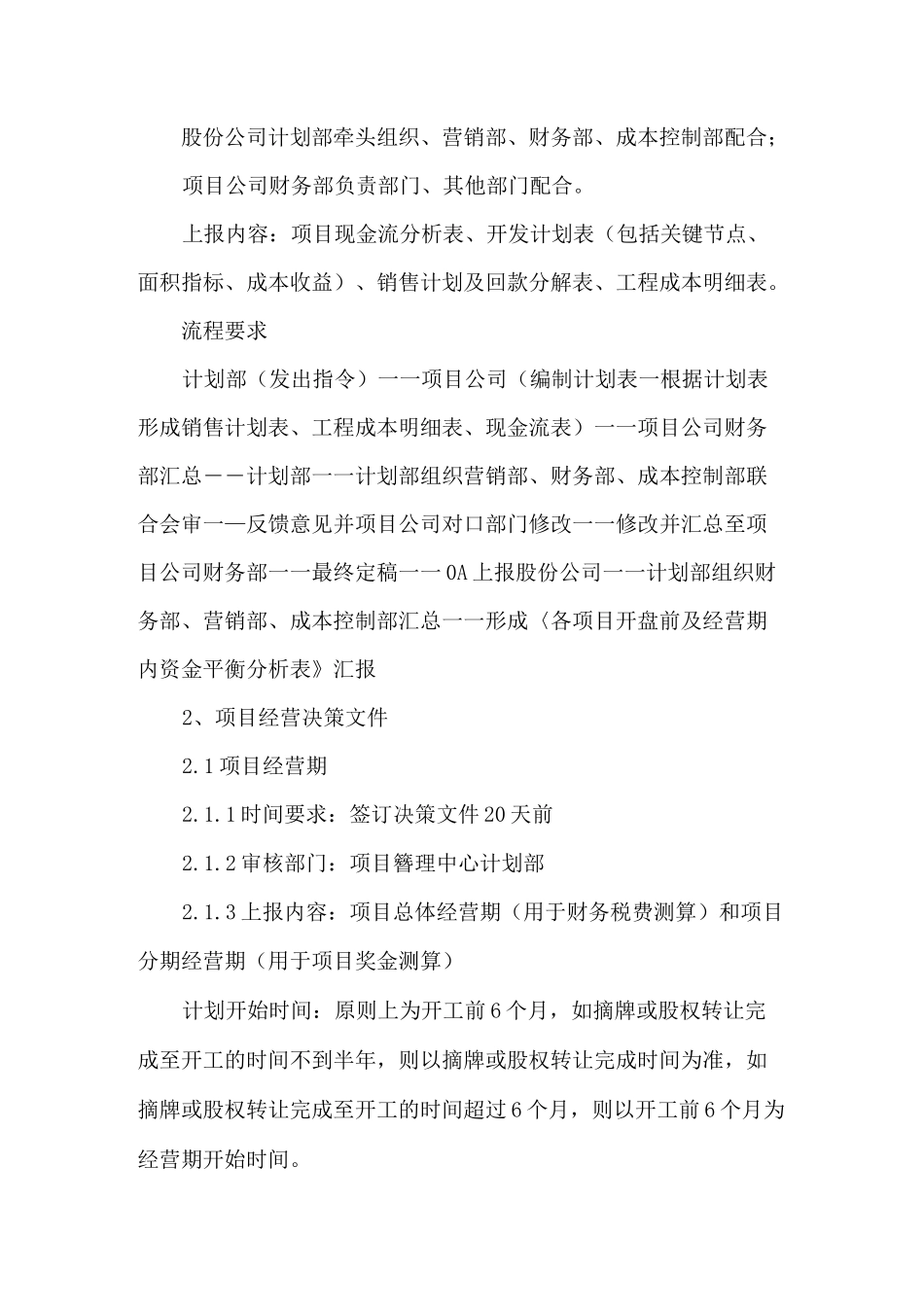 万达上市后商管运作模式(组织结构、薪酬考16995939.介绍_第3页
