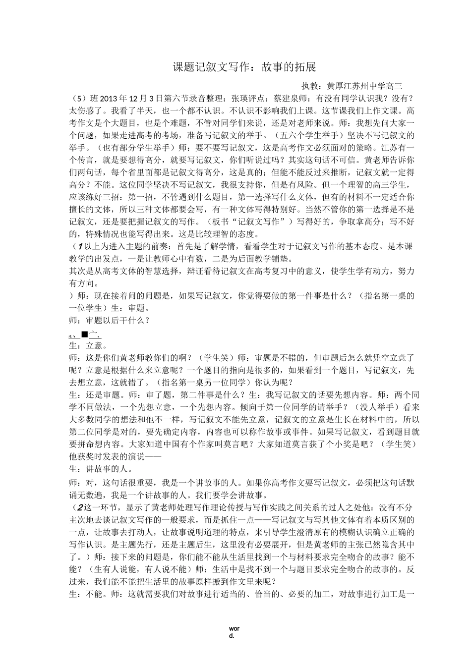黄厚江课堂实录(记叙文写作：故事的拓展)._第1页