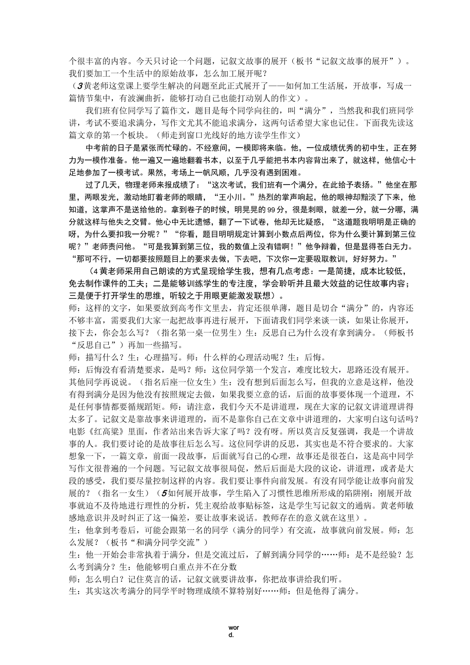 黄厚江课堂实录(记叙文写作：故事的拓展)._第2页