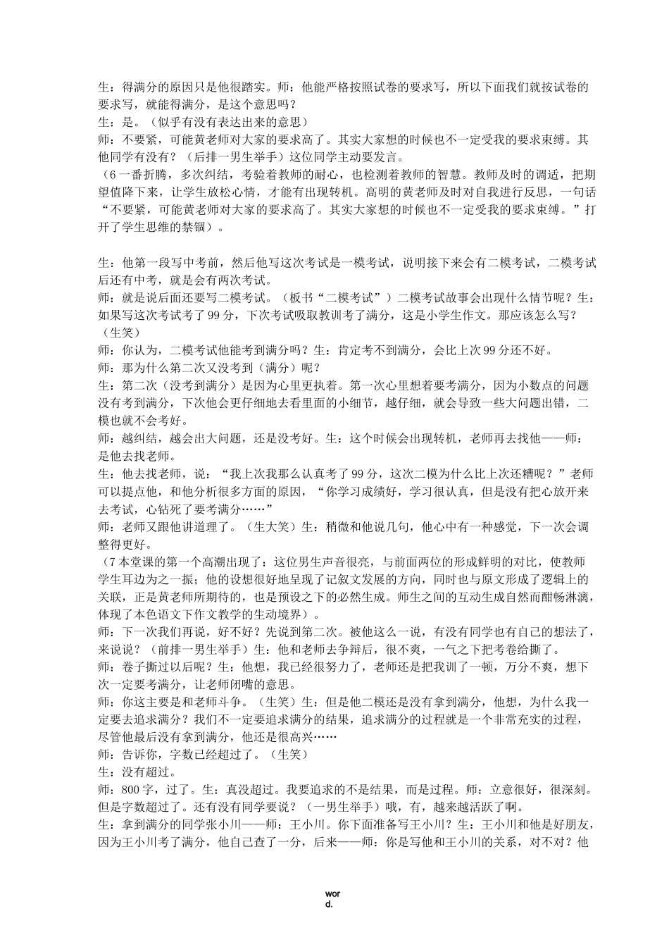 黄厚江课堂实录(记叙文写作：故事的拓展)._第3页