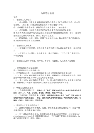 马原笔记整理