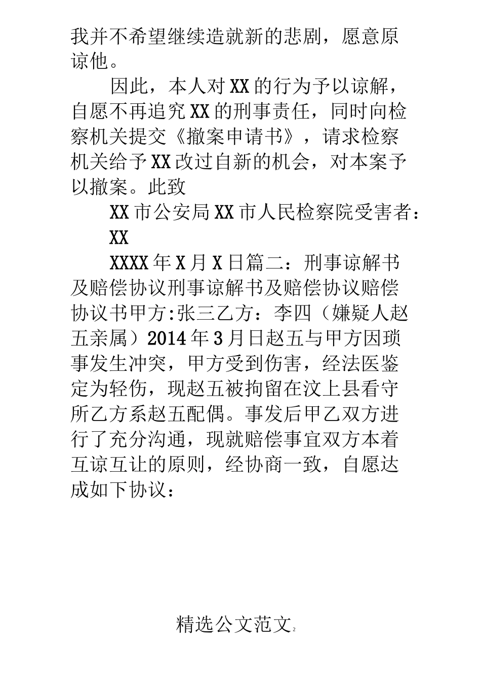 谅解书刑事范本_第2页