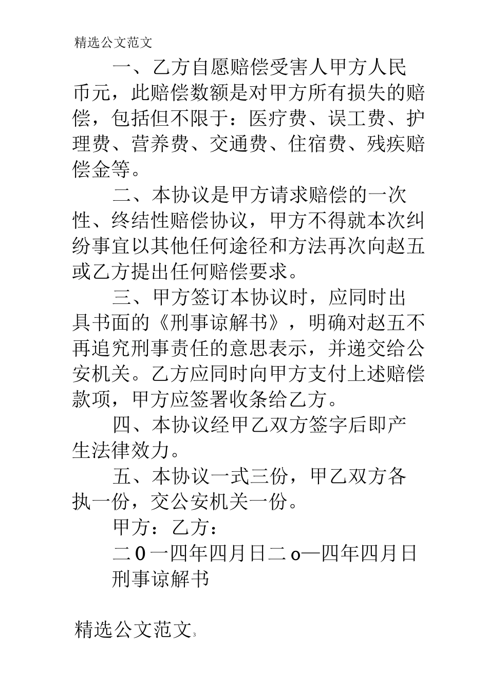 谅解书刑事范本_第3页