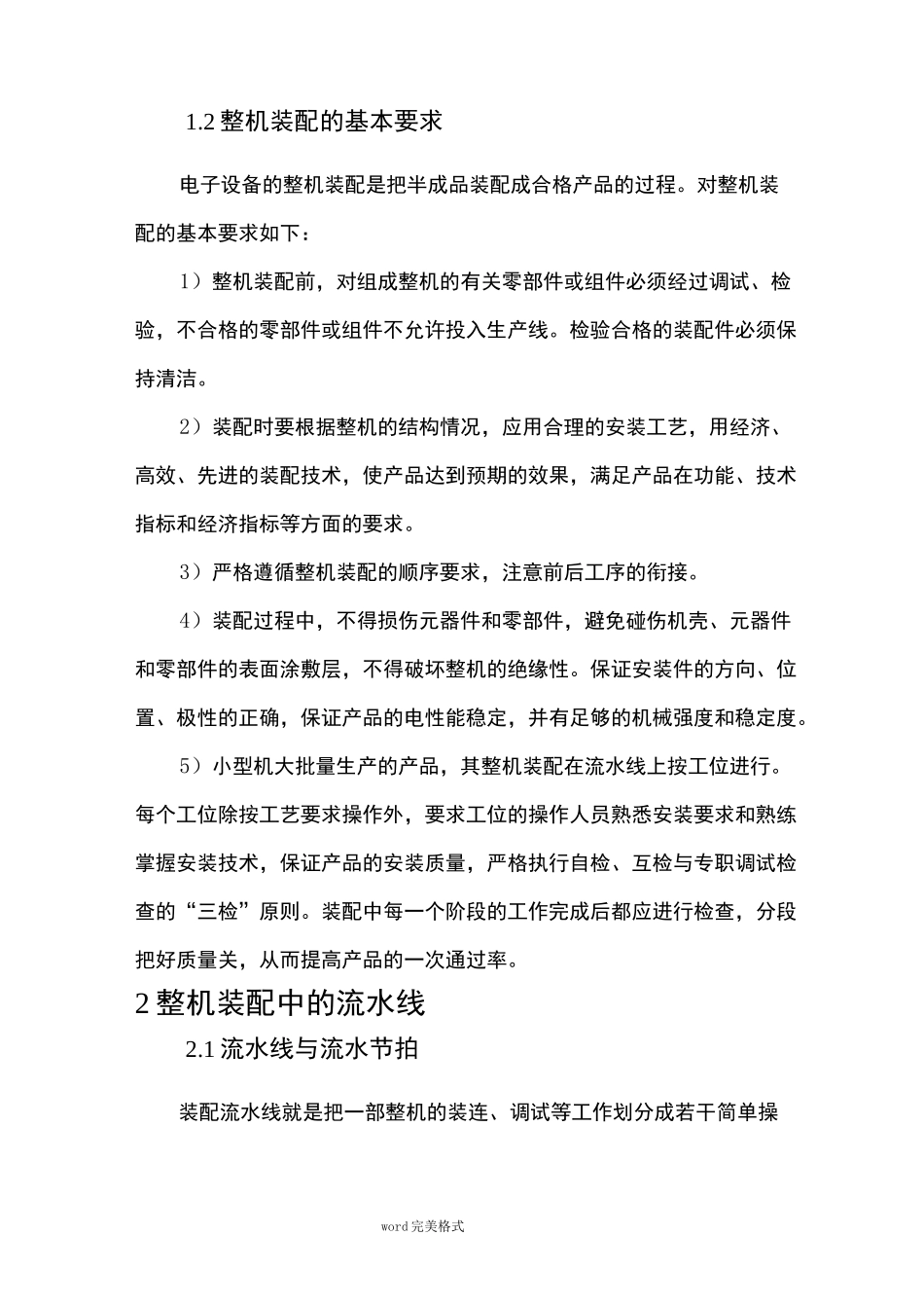 电子产品装配工艺设计规范方案_第2页