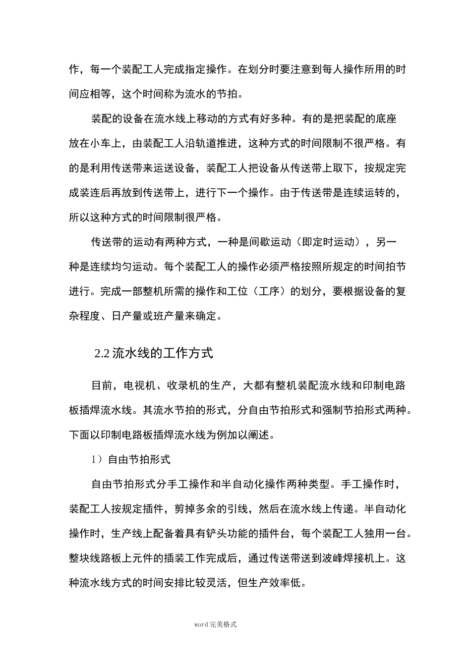 电子产品装配工艺设计规范方案_第3页