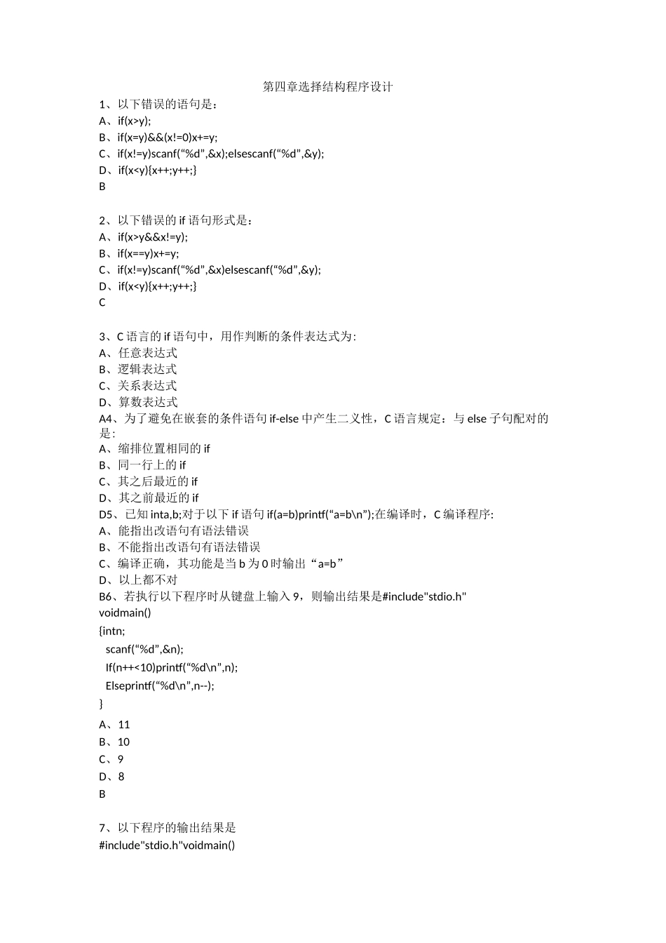 C语言选择语句题库1_第1页