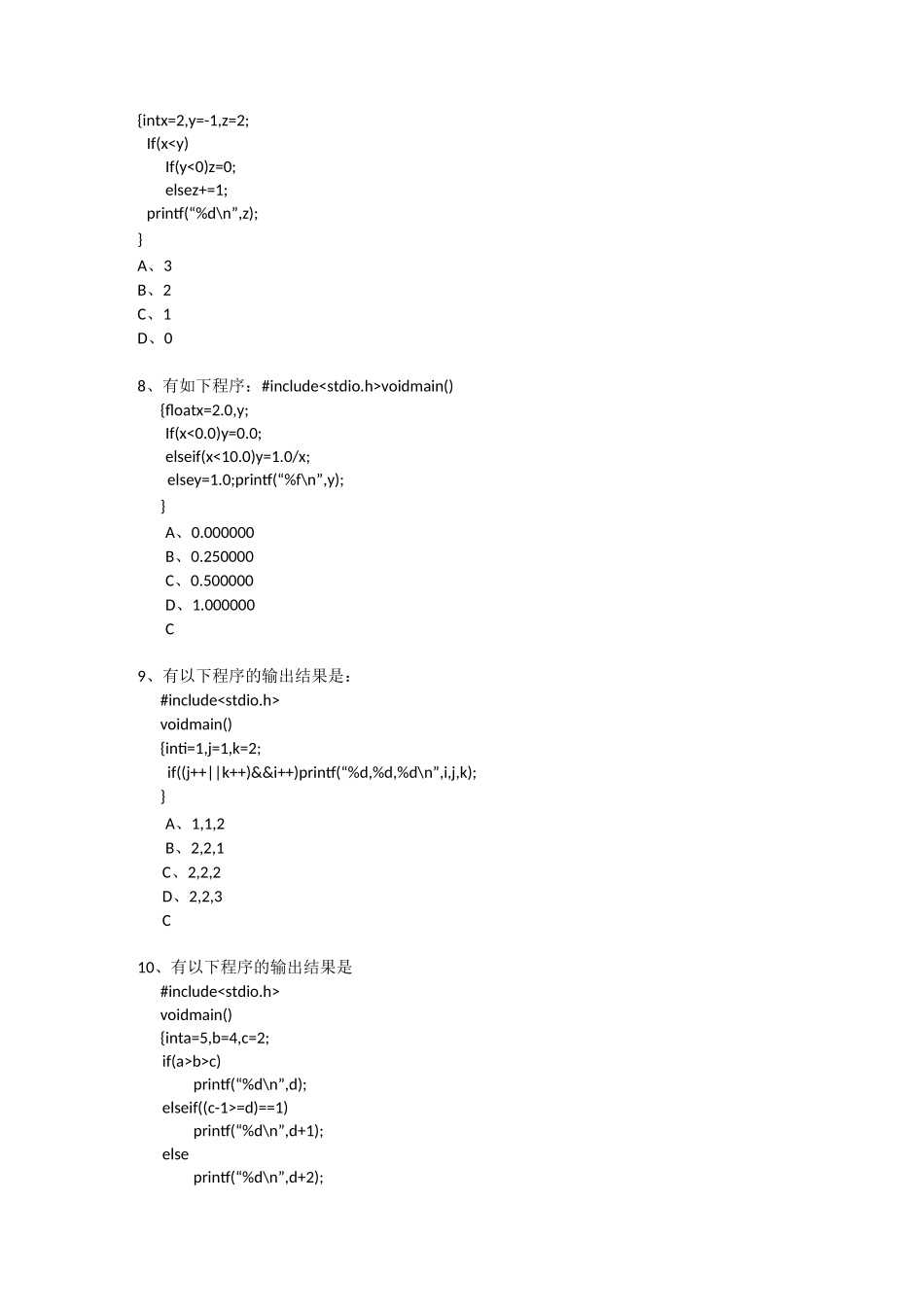 C语言选择语句题库1_第2页