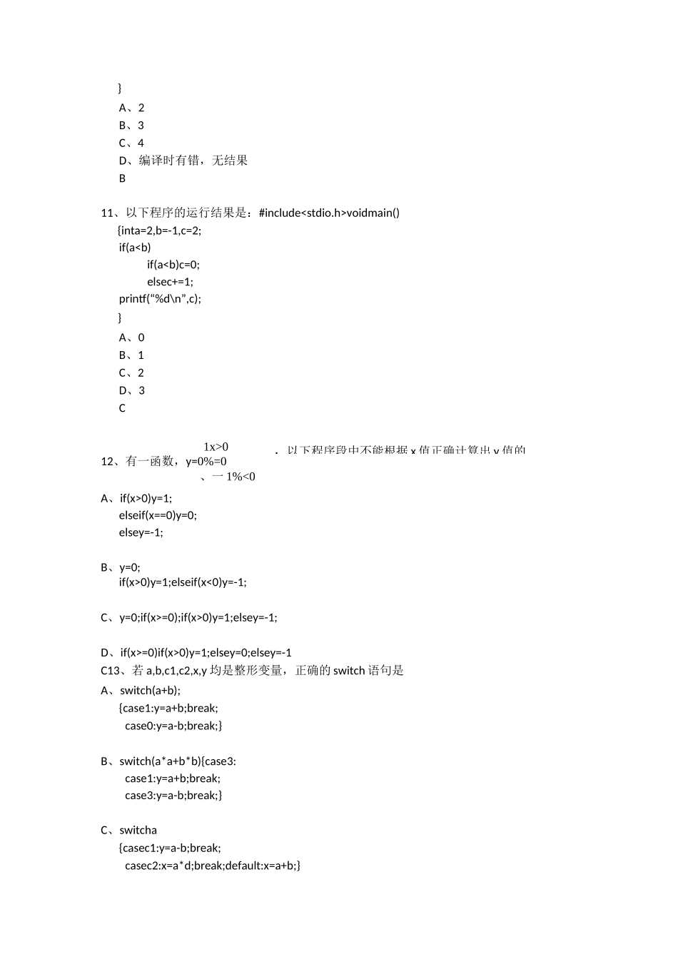 C语言选择语句题库1_第3页