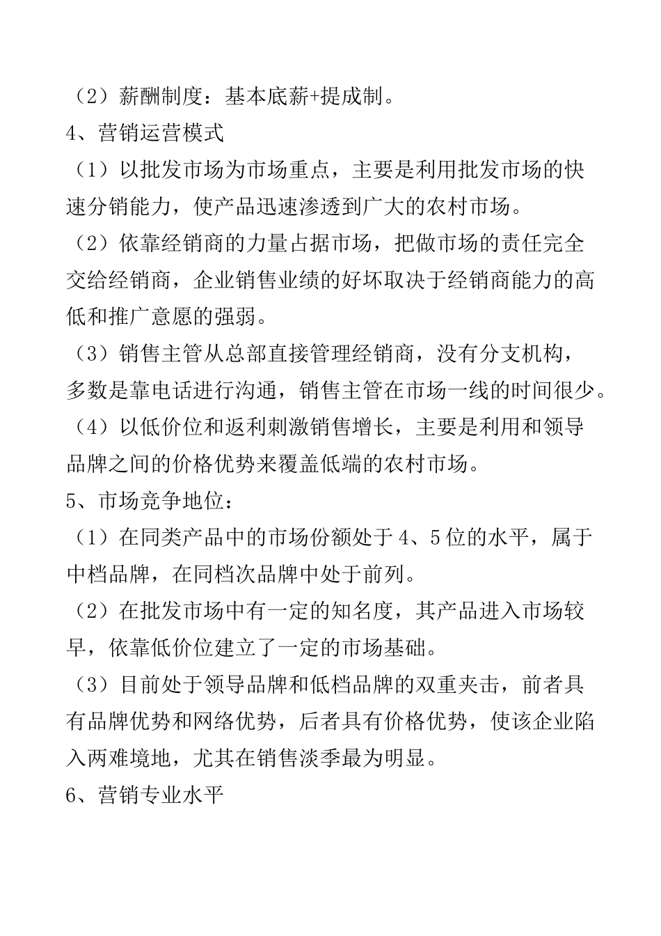 企业营销管理咨询案例_第2页