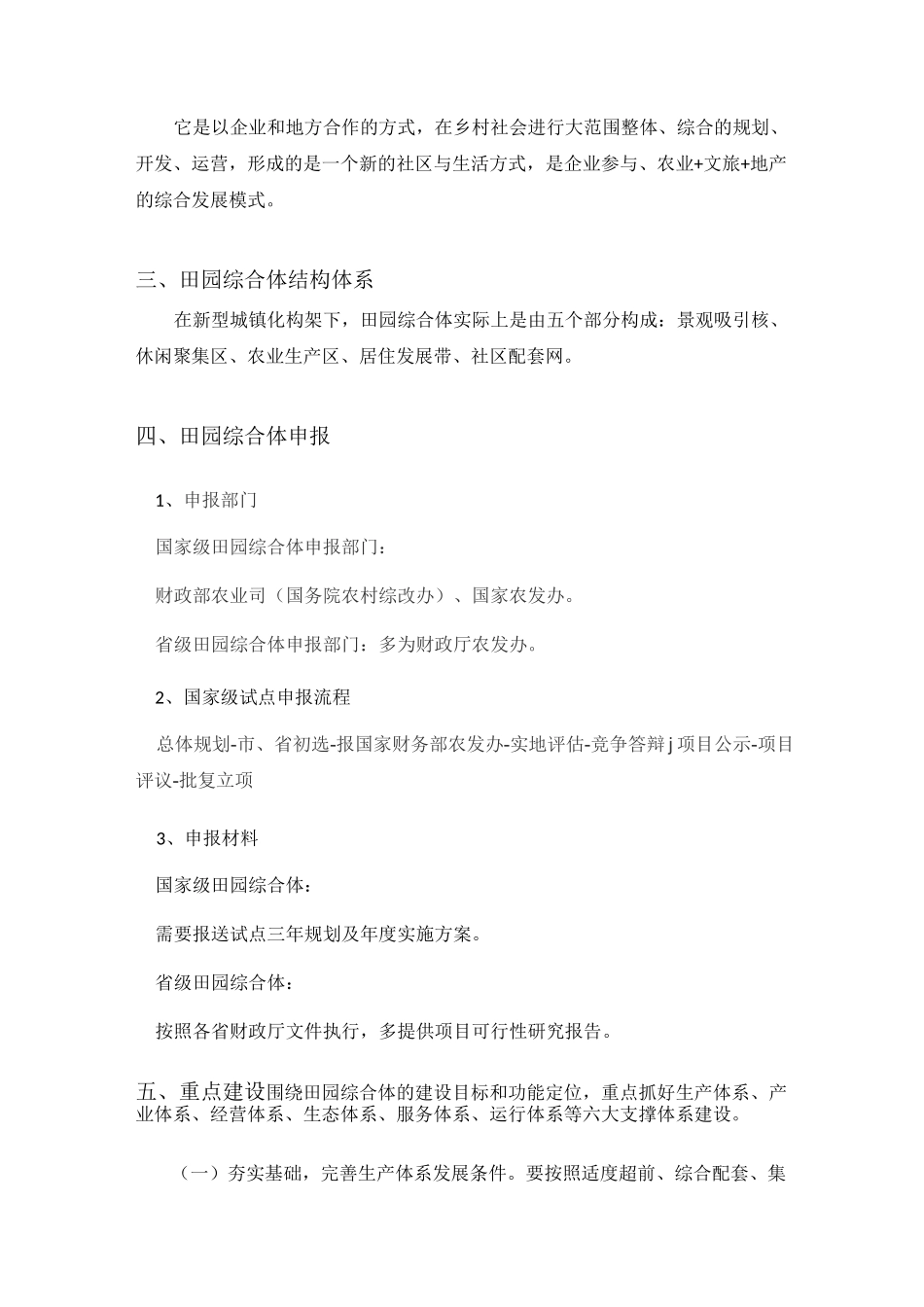 田园综合体资料_第2页