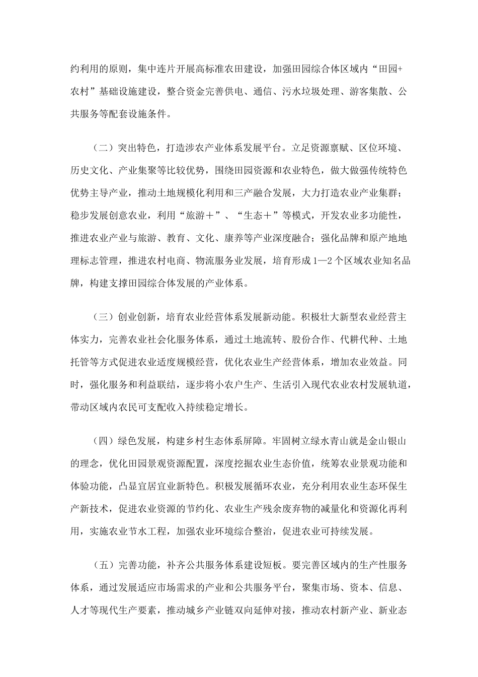 田园综合体资料_第3页