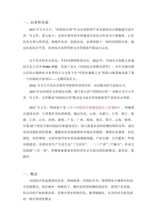田园综合体资料
