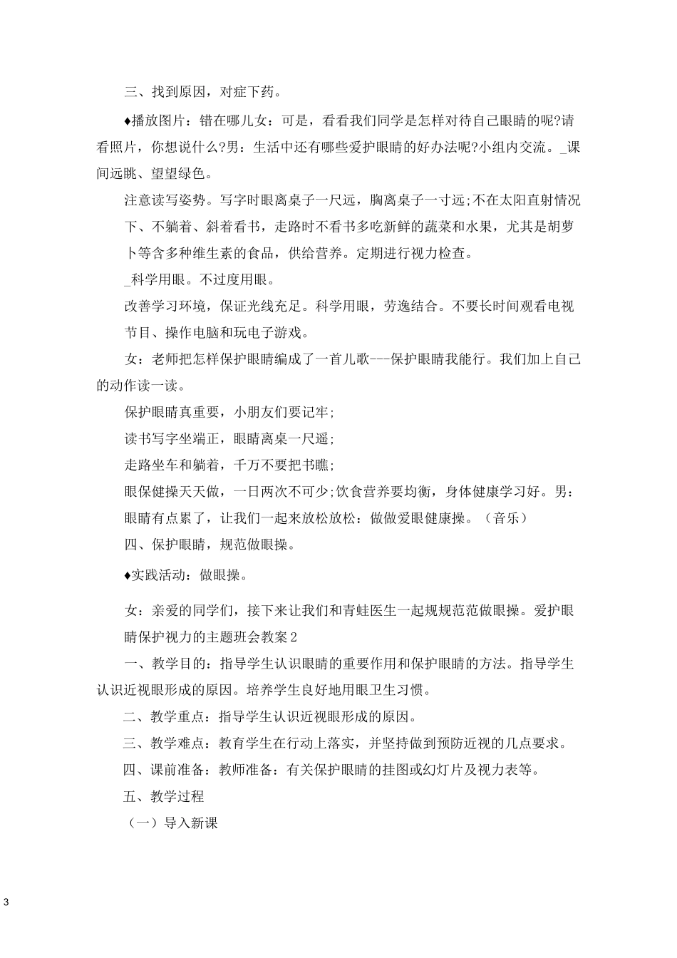 最新爱护眼睛保护视力的主题班会教案_第3页