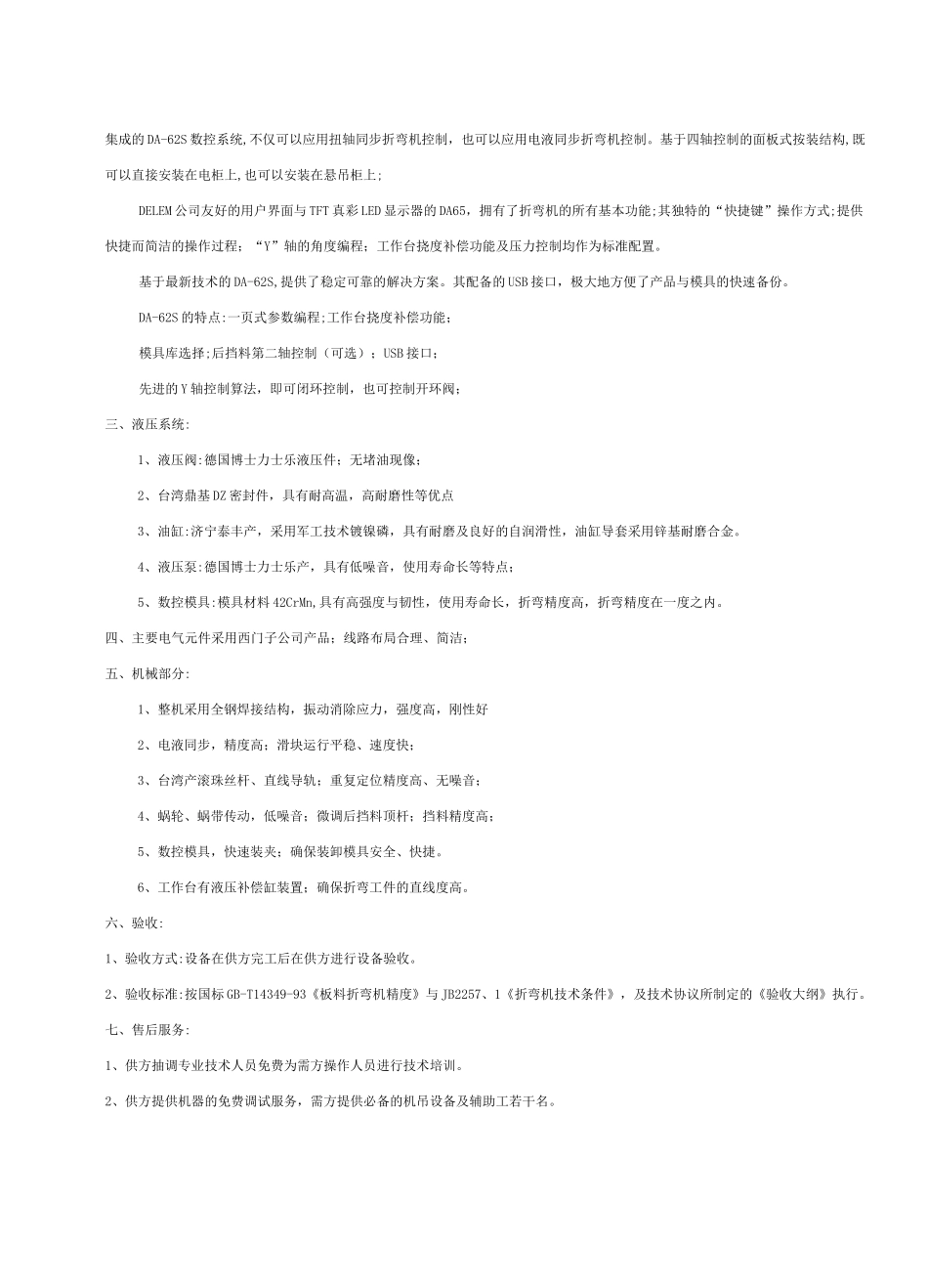 DA52S数控折弯机技术参数_第2页