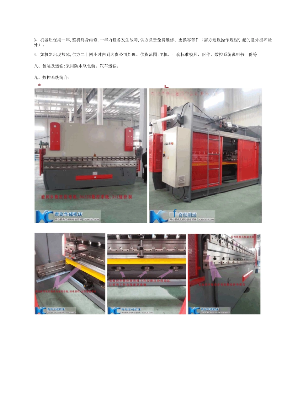 DA52S数控折弯机技术参数_第3页