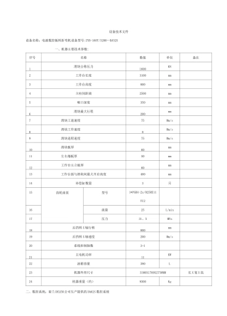 DA52S数控折弯机技术参数