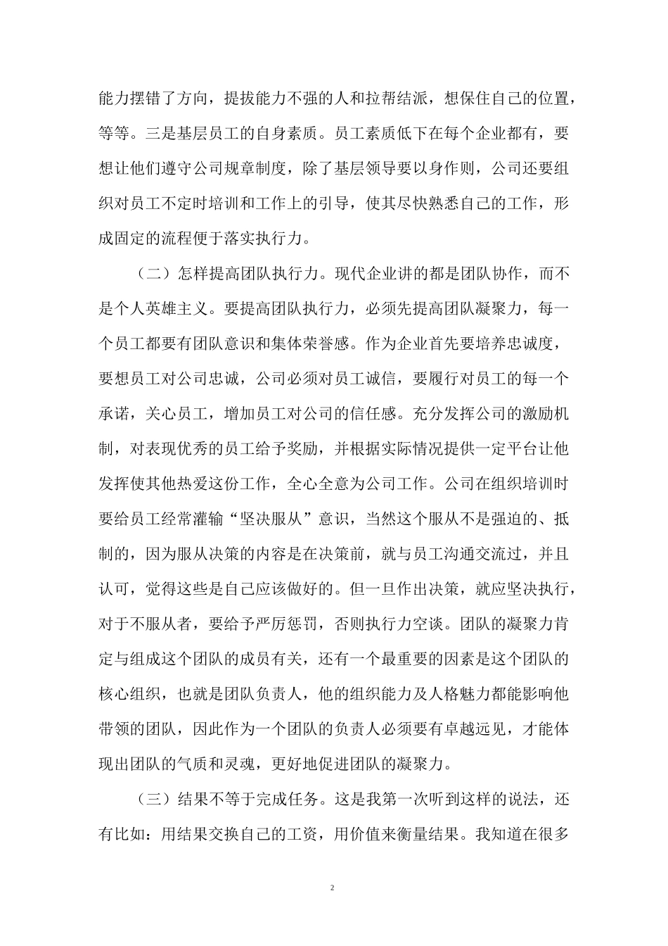 执行力管理学习心得体会_学习执行力管理感悟与收获_第2页