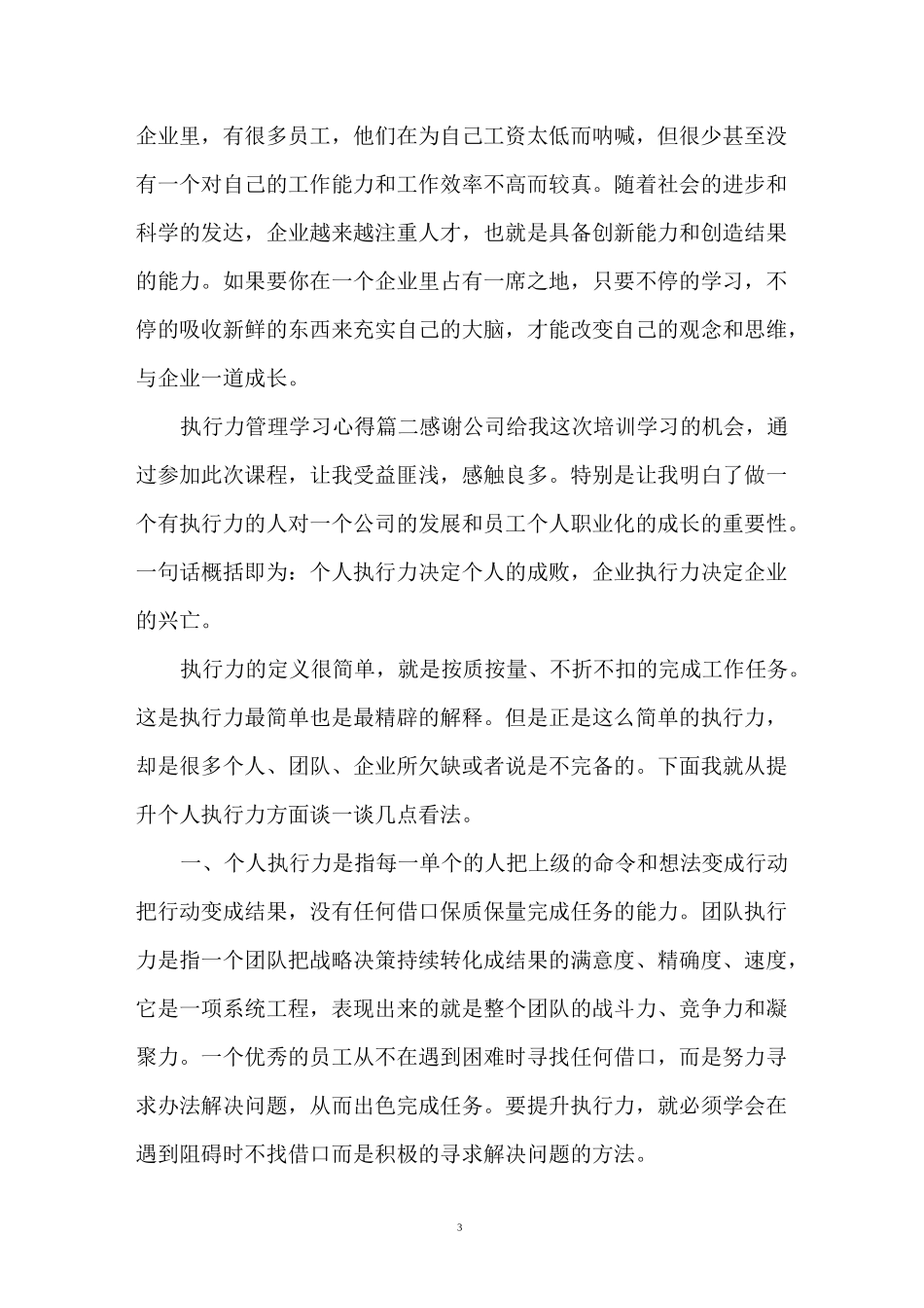 执行力管理学习心得体会_学习执行力管理感悟与收获_第3页