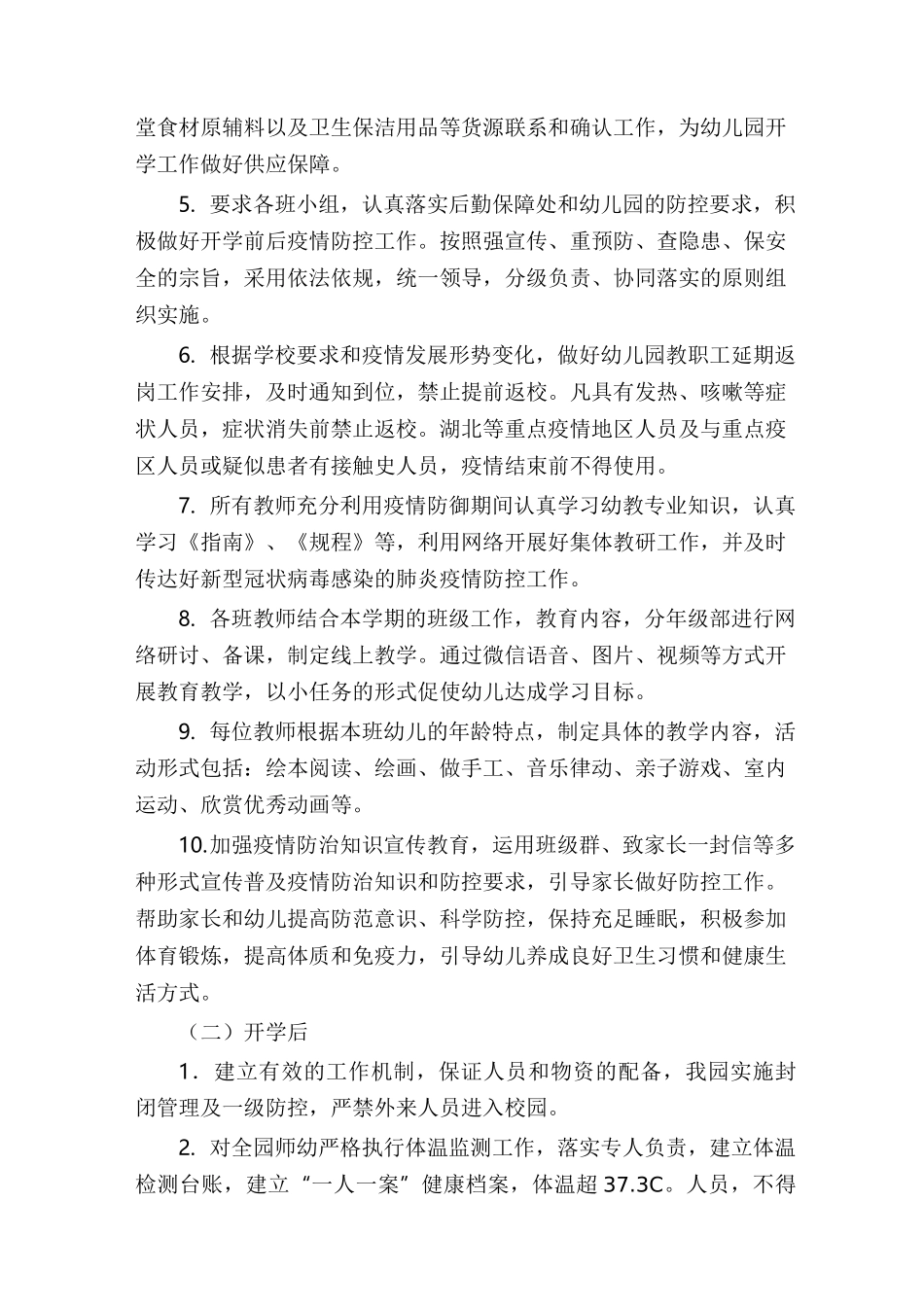 幼儿园新冠疫情防控应急预案多篇_第2页