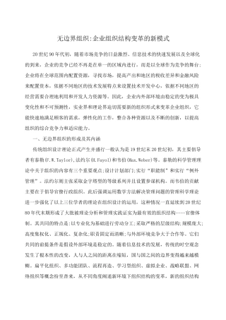 企业组织结构变革的新模式
