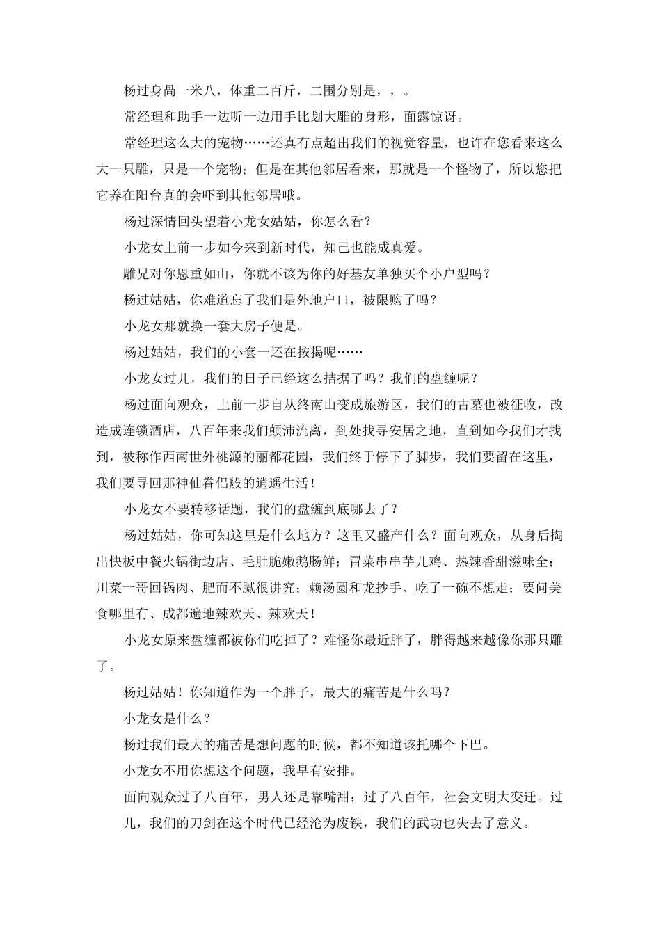 最新-搞笑话剧剧本 精品_第2页