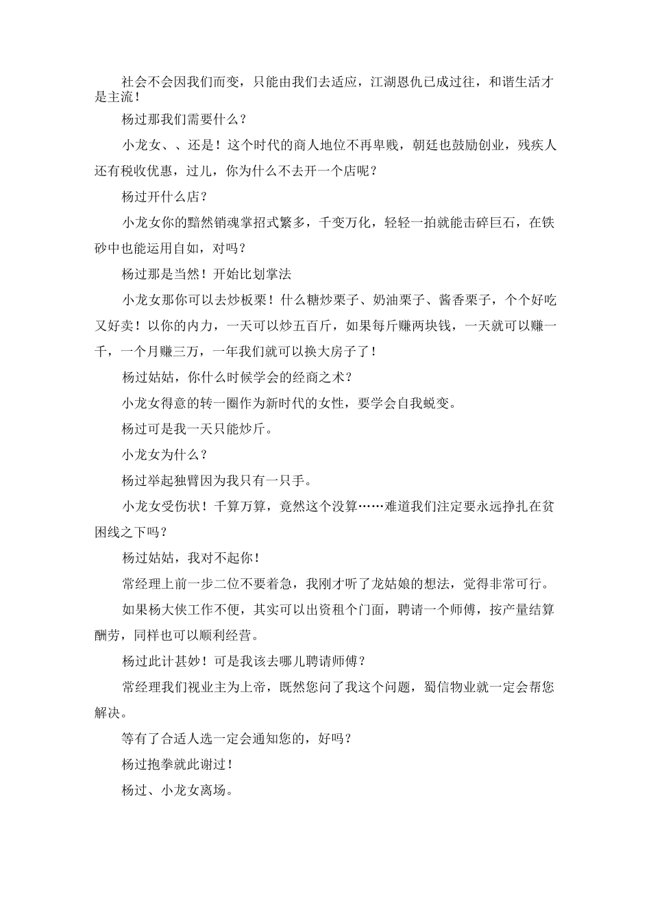 最新-搞笑话剧剧本 精品_第3页