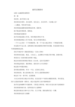 最新-搞笑话剧剧本 精品