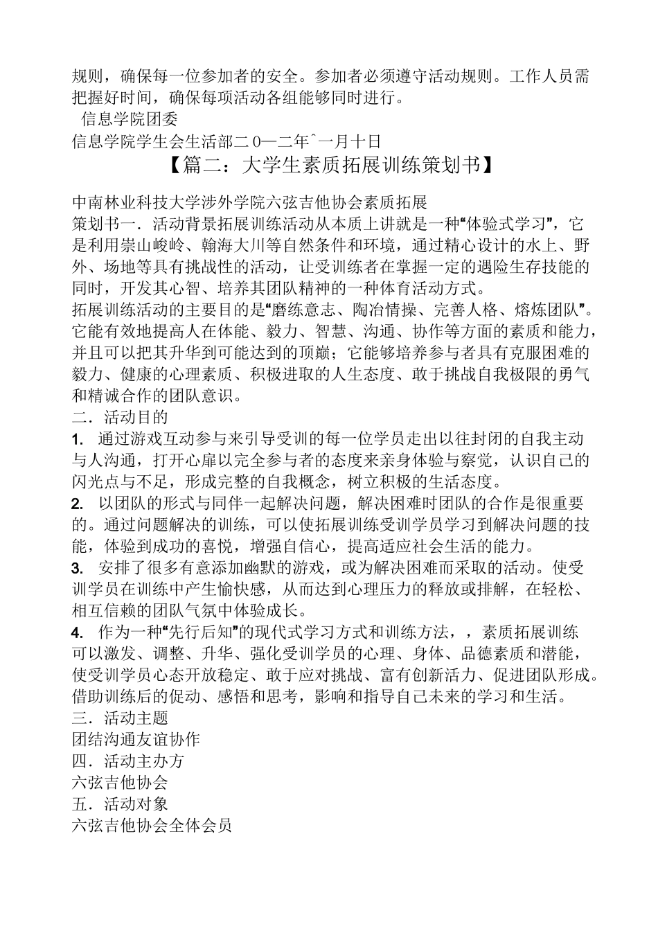 素质拓展活动方案_第3页