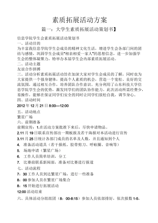 素质拓展活动方案