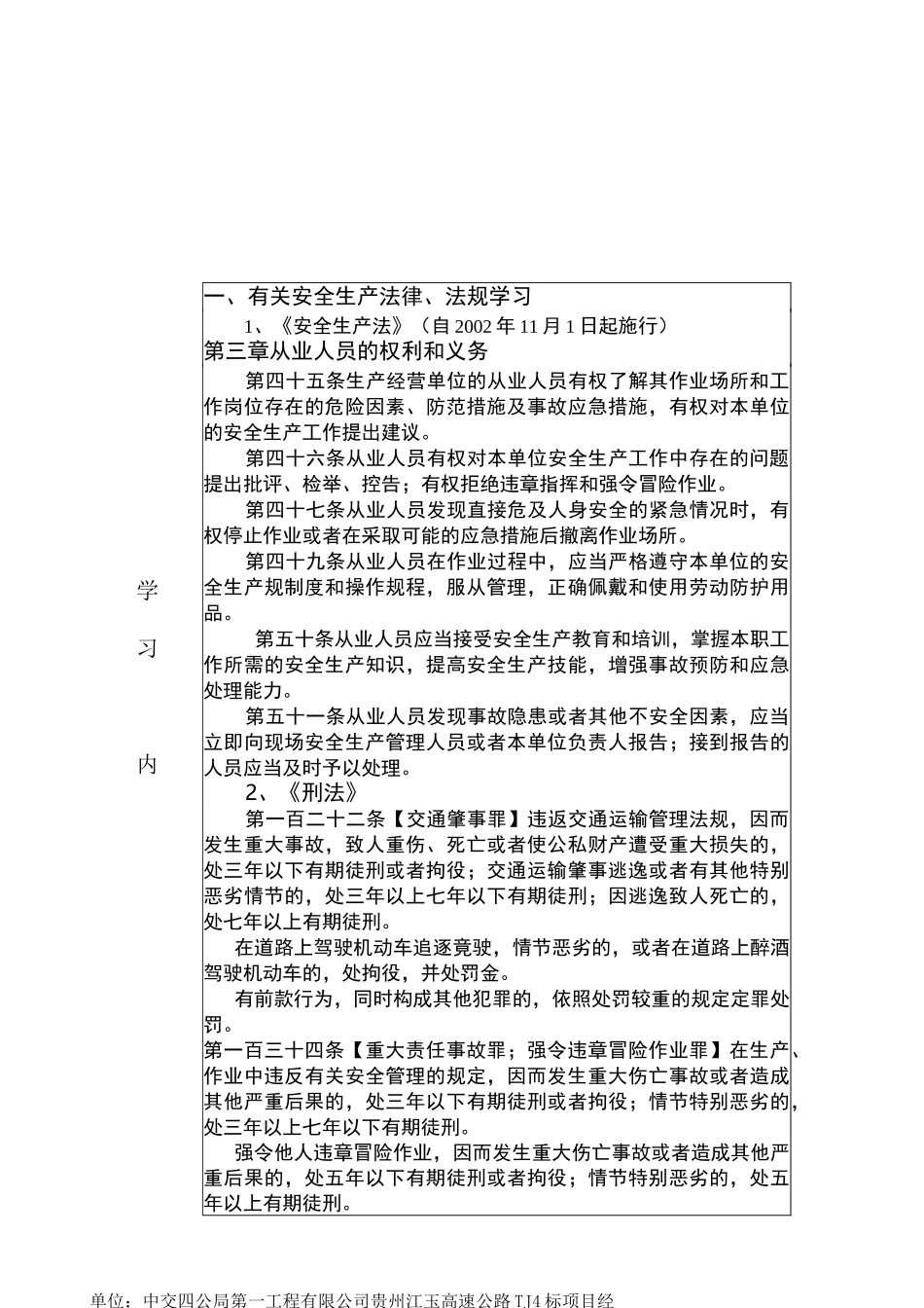 混凝土拌合站安全教育培训记录表 (1)_第2页