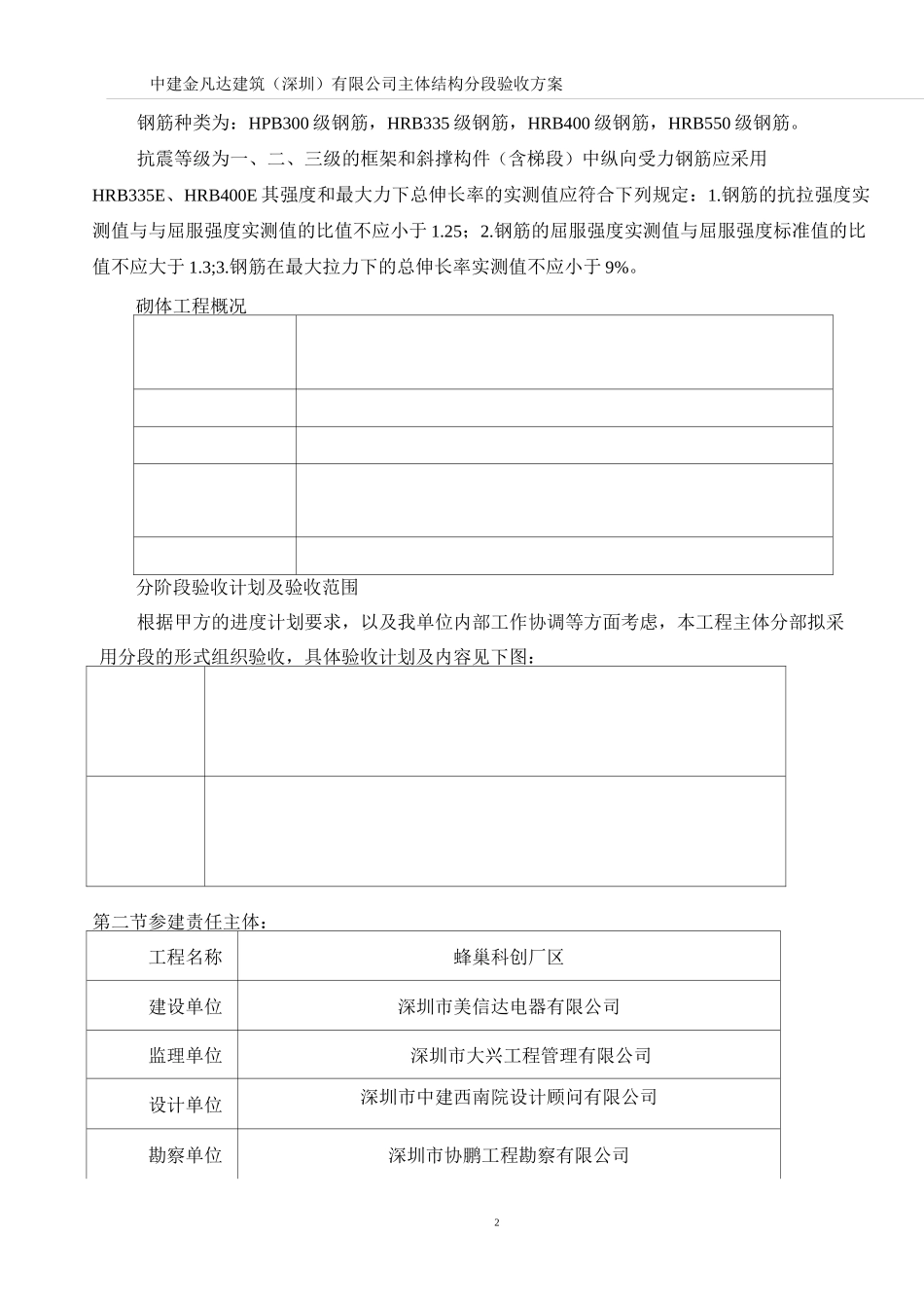 主体分部工程验收方案_第3页